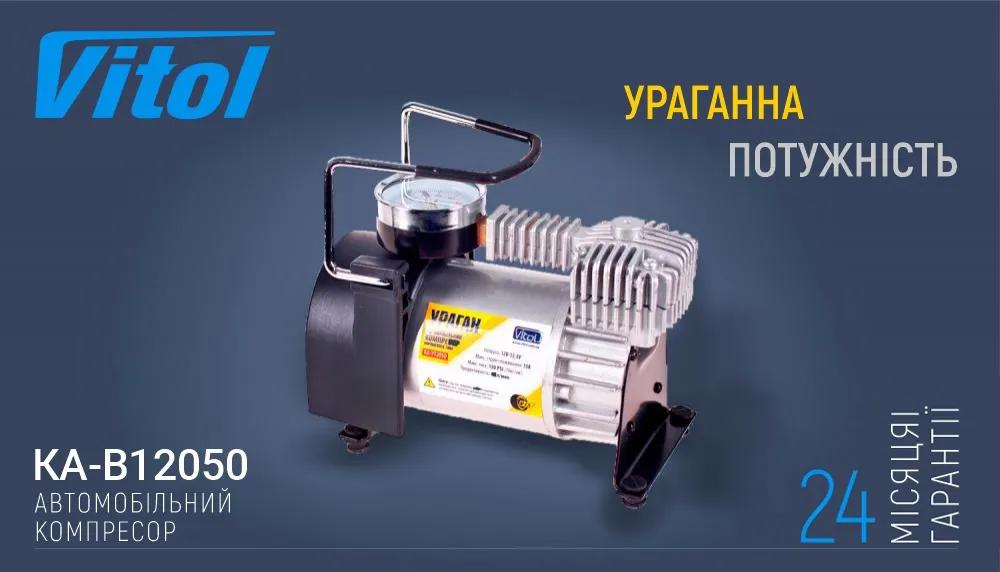 Компресор автомобільний VITOL Ураган KA-У12050 12В 15А 150 psi 40 л/хв, прикурювач + перехідник на клеми, арт. KA-12050 - 493817