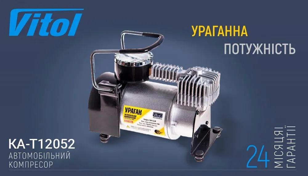 Компресор автомобільний VITOL Ураган KA-У12052 12В 15А 150 psi 40 л/хв, автостоп, прикурювач + перехідник на клеми, арт. KA-12052 - 493831