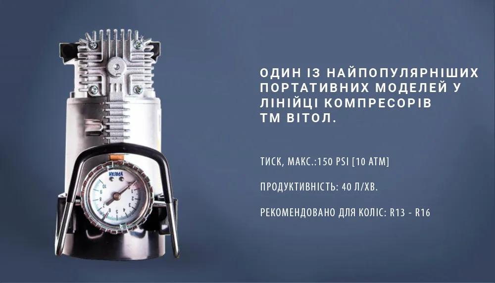 Компресор автомобільний VITOL Ураган KA-У12052 12В 15А 150 psi 40 л/хв, автостоп, прикурювач + перехідник на клеми, арт. KA-12052 - 493832