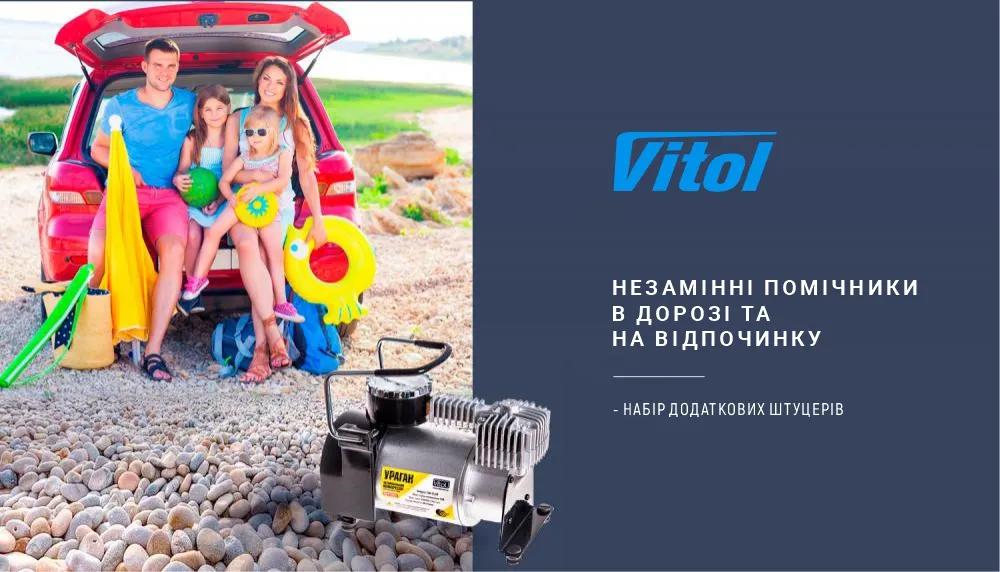 Компресор автомобільний VITOL Ураган KA-У12052 12В 15А 150 psi 40 л/хв, автостоп, прикурювач + перехідник на клеми, арт. KA-12052 - 493834