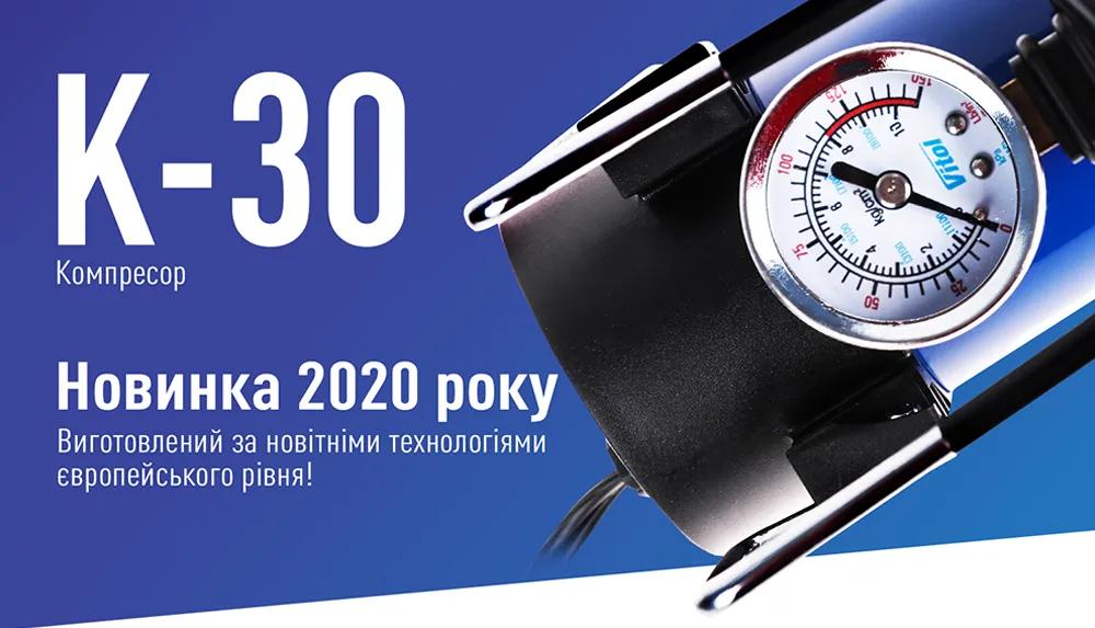 Компресор автомобільний VITOL K-30 12В 14А 150 psi 37 л/хв, живлення від прикурювача, арт. K-30 - 493857