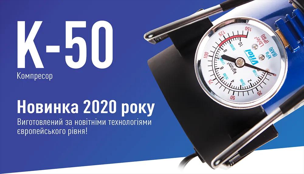 Компресор автомобільний VITOL K-50 12В 15А 150 psi 40 л/хв, живлення від прикурювача, арт. K-50 - 493901