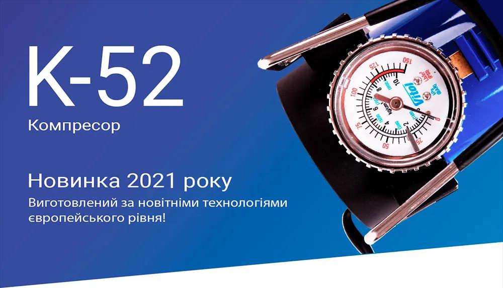 Компресор автомобільний VITOL K-52 12В 15А 150 psi 40 л/хв, автостоп, живлення від прикурювача, арт. K-52 - 493915