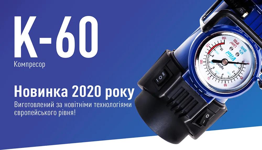 Компресор автомобільний VITOL K-60 12В 15А 150 psi 40 л/хв, вбудований ліхтар, живлення від прикурювача, арт. K-60 - 493946
