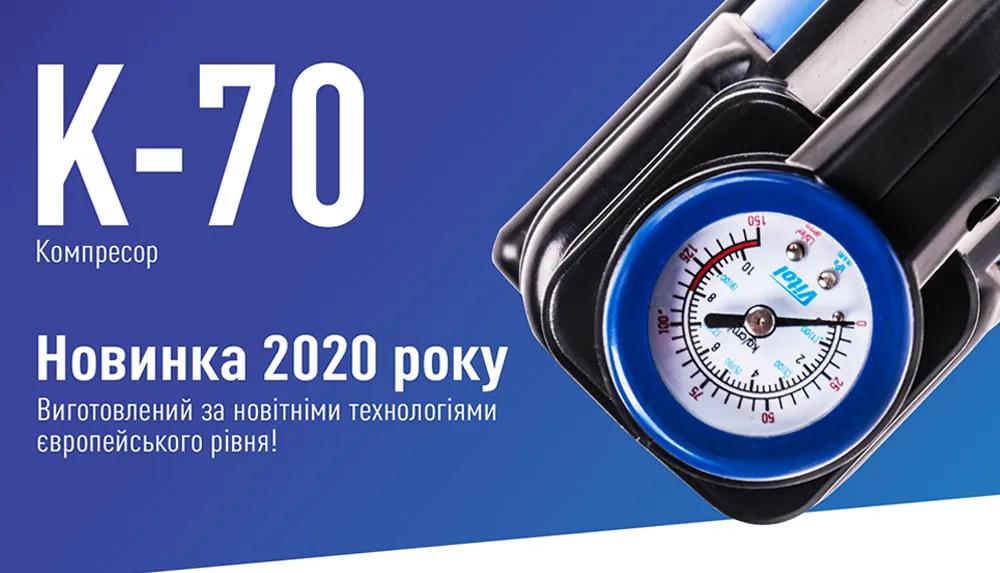 Компресор автомобільний VITOL K-70 12В 25А 150 psi 90 л/хв, 2 поршні, шланги 1,0 + 5,0 м, ліхтар, клеми АКБ, арт. K-70 - 493962