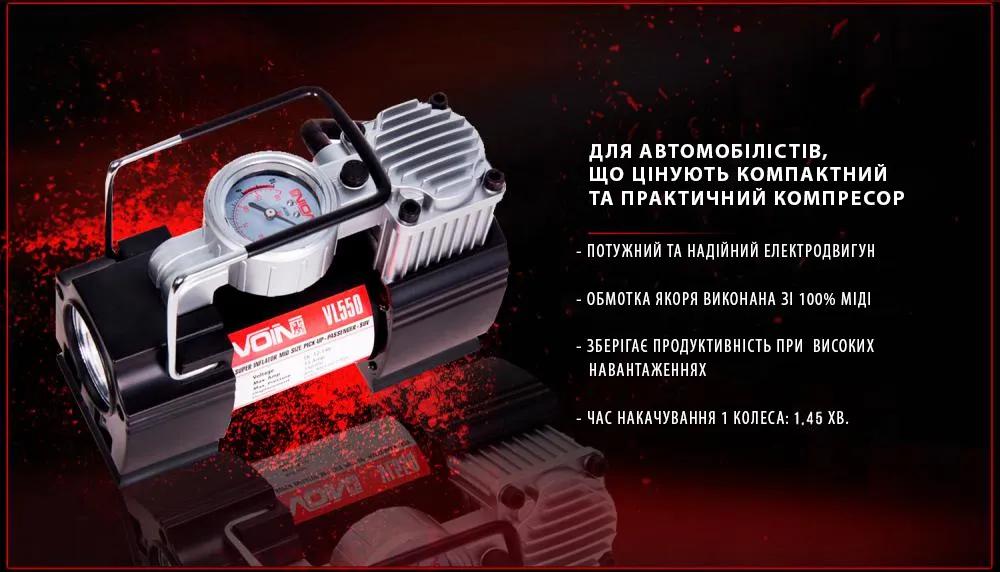 Компресор автомобільний VOIN VL-550 12В 15А 150 psi 40 л/хв, дефлятор, ліхтар, прикурювач + перехідник на клеми, арт. VL-550 - 494030