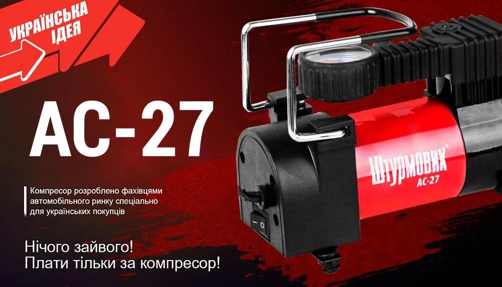 Компресор автомобільний ШТУРМОВИК AC-27 12В 12А 100 psi 35 л/хв, живлення від прикурювача, арт. AC-27 - 494092