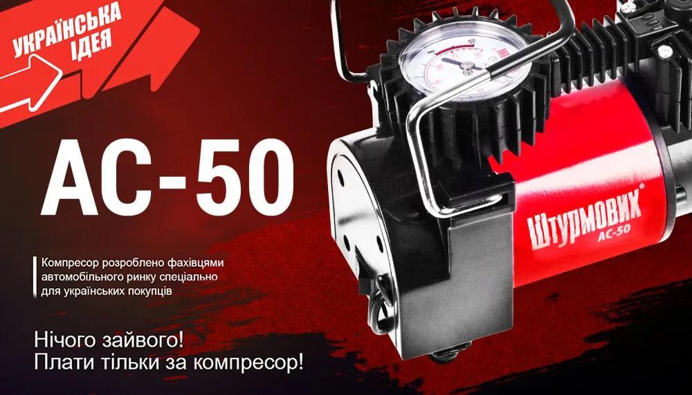 Компресор автомобільний ШТУРМОВИК AC-50 12В 14А 150 psi 37 л/хв, живлення від прикурювача, арт. AC-50 - 494115