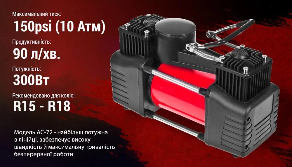 Компресор автомобільний ШТУРМОВИК AC-72 12В 25А 150 psi 90 л/хв, 2 поршні, шланг 5 м з дефлятором, клеми АКБ, арт. AC-72 - 494135