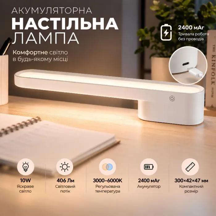 Настільна лампа LED VALESO 1994 акумуляторна, біла - 494420
