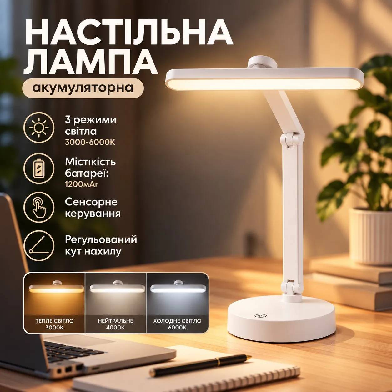Настільна лампа акумуляторна LED VALESO 1965 біла - 494430