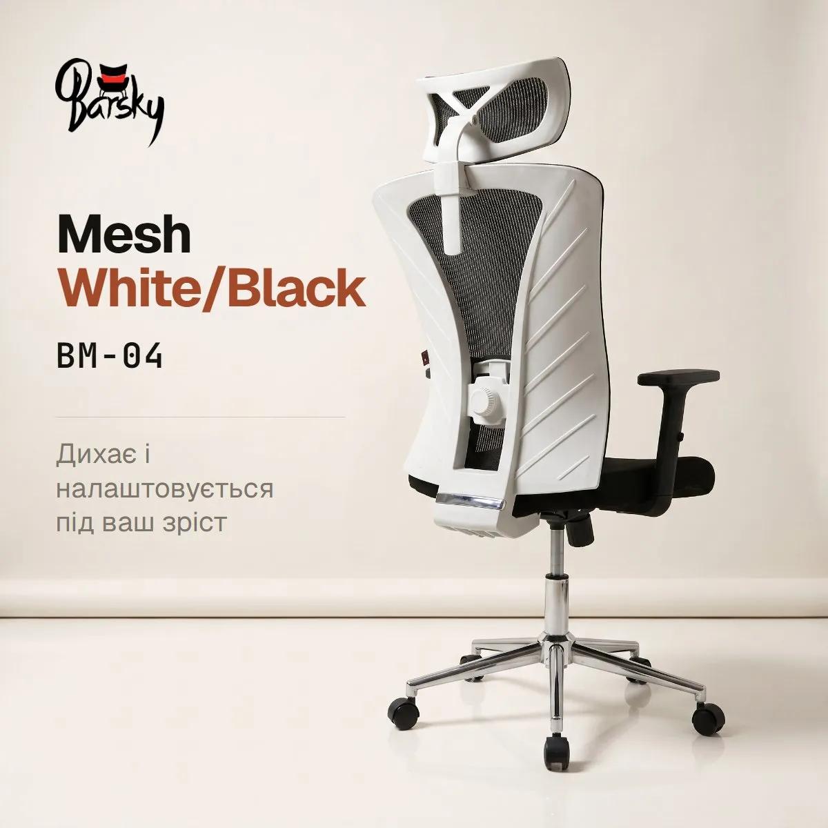 Ергономічне офісне крісло Barsky Mesh White/Black з регульованим підголівником (BM-04) - 507295