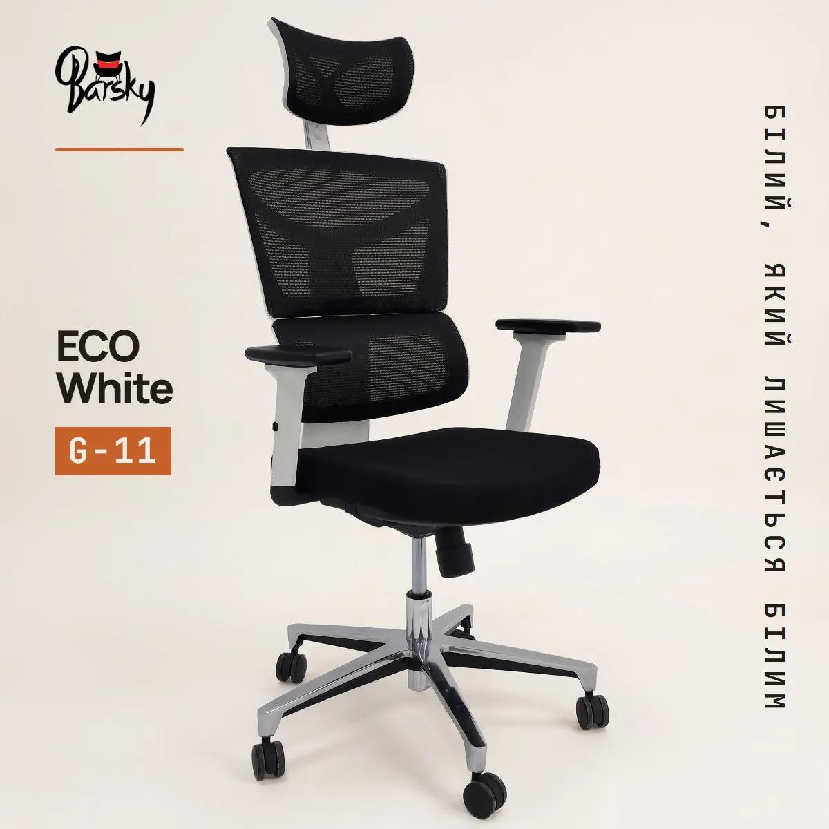 Офісне крісло Barsky ECO White/Black ергономічне зі слайдером глибини сидіння (G-11) - 507344