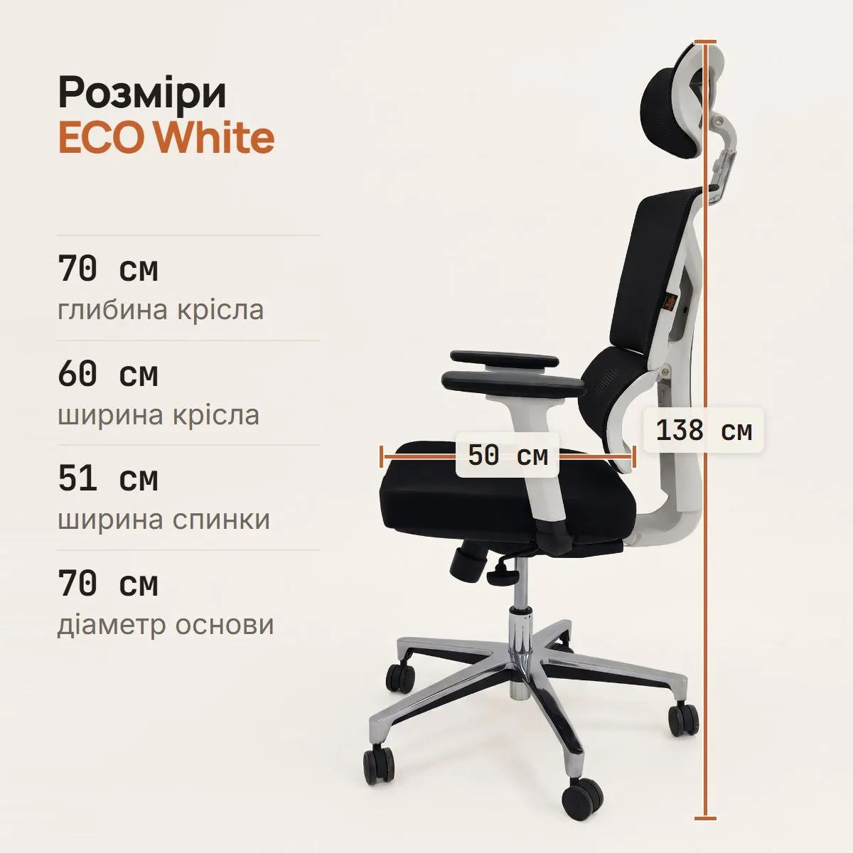 Офісне крісло Barsky ECO White/Black ергономічне зі слайдером глибини сидіння (G-11) - 507347