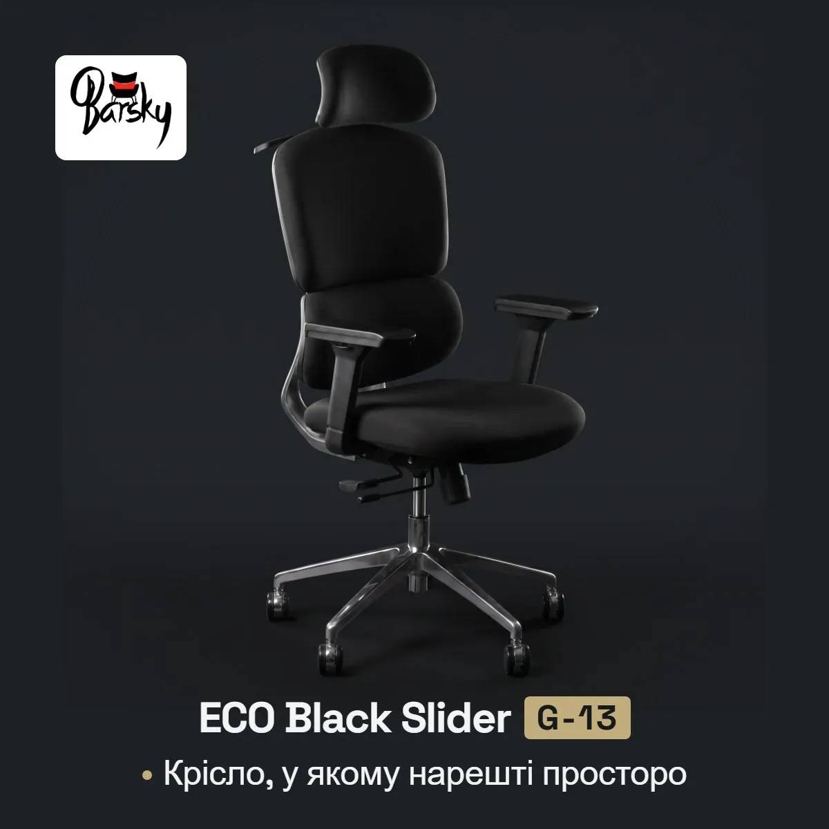 Офісне крісло Barsky Presidential Eco Black ергономічне з висувним сидінням (G-13) - 507352