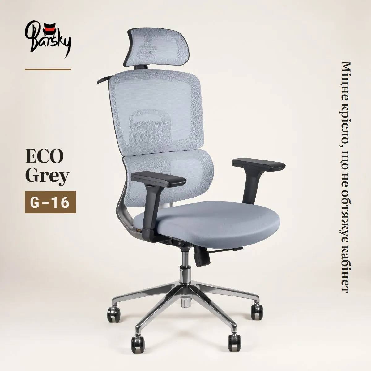 Офісне крісло Barsky ECO Grey ергономічне з сітчастою спинкою та слайдером (G-16) - 507376