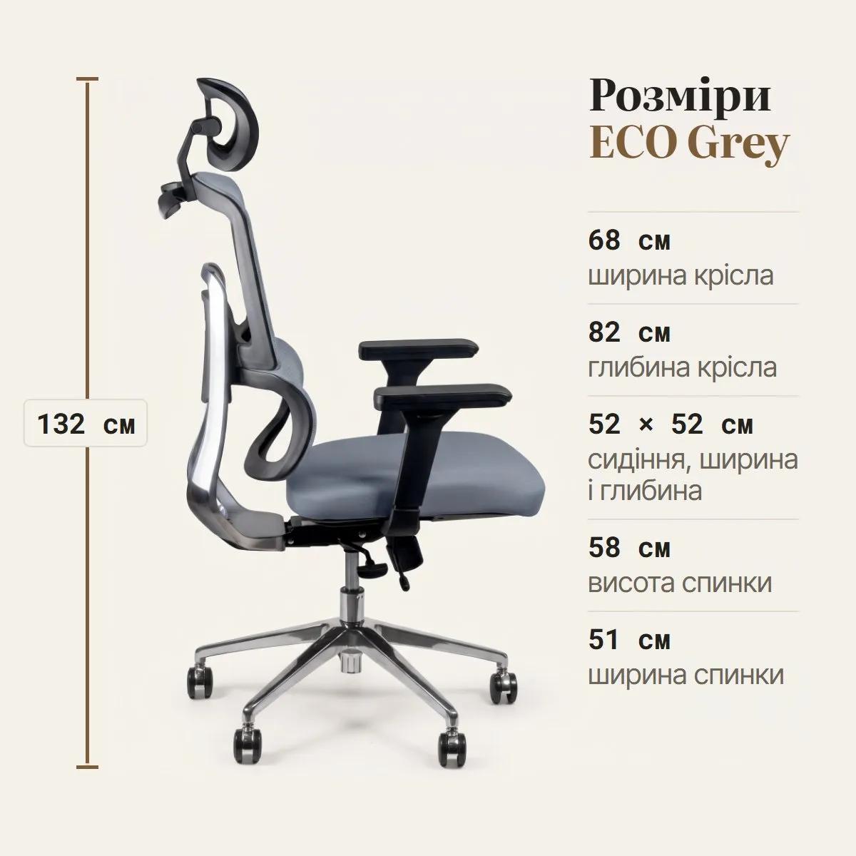 Офісне крісло Barsky ECO Grey ергономічне з сітчастою спинкою та слайдером (G-16) - 507379