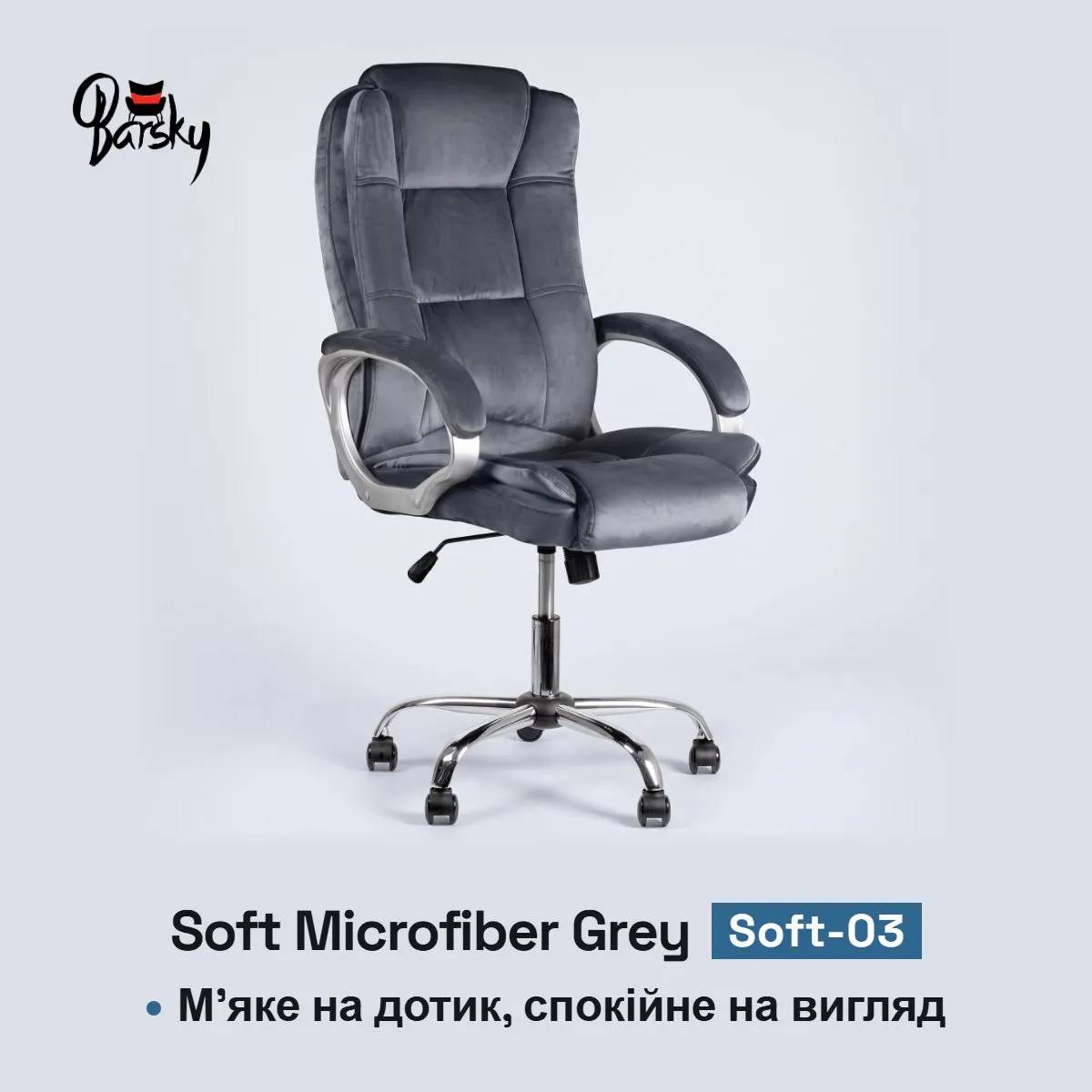 Офісне крісло Barsky Soft Microfiber Grey ергономічне з підголівником (Soft-03) - 507425