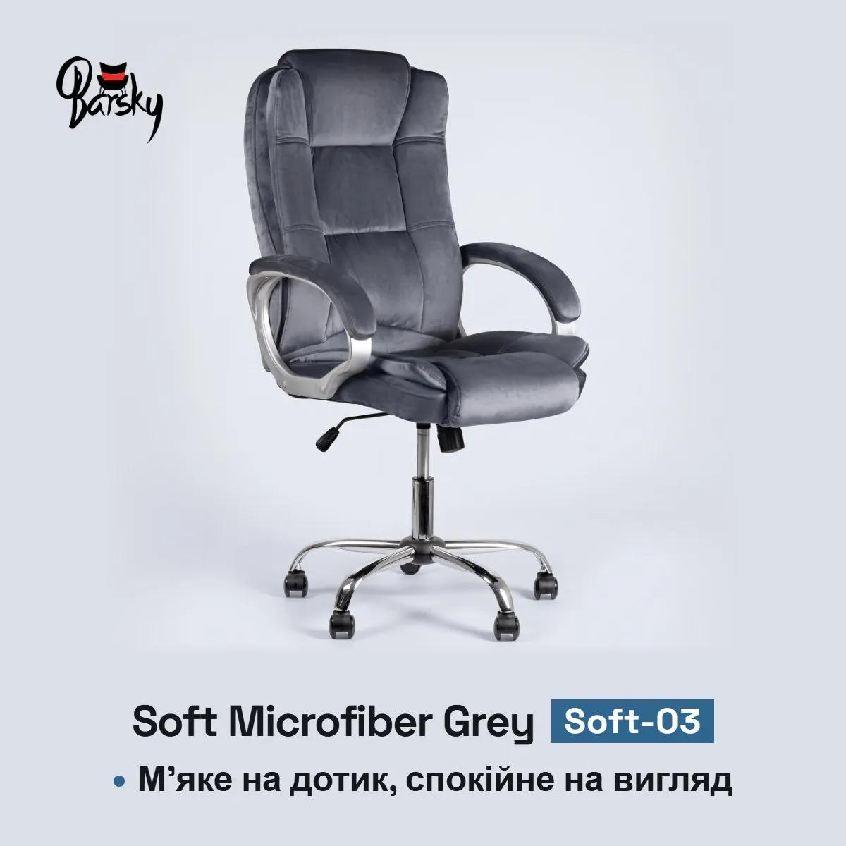 Офісне крісло Barsky Soft Microfiber Grey ергономічне з підголівником (Soft-03) - 507425