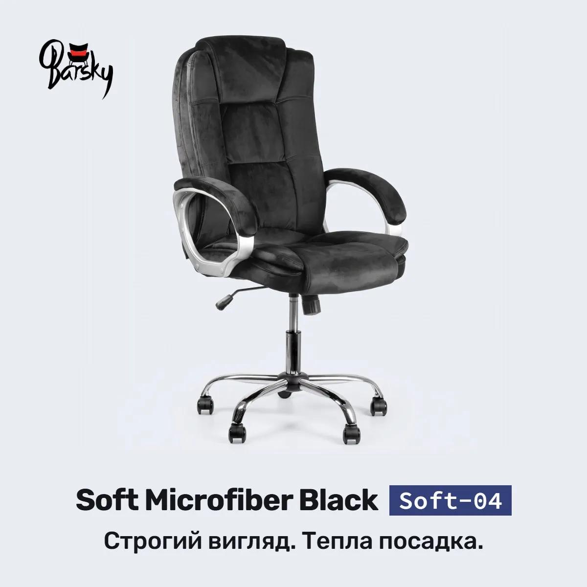 Офісне крісло Barsky Soft Microfiber Black ергономічне з поперековою підтримкою (Soft-04) - 507433