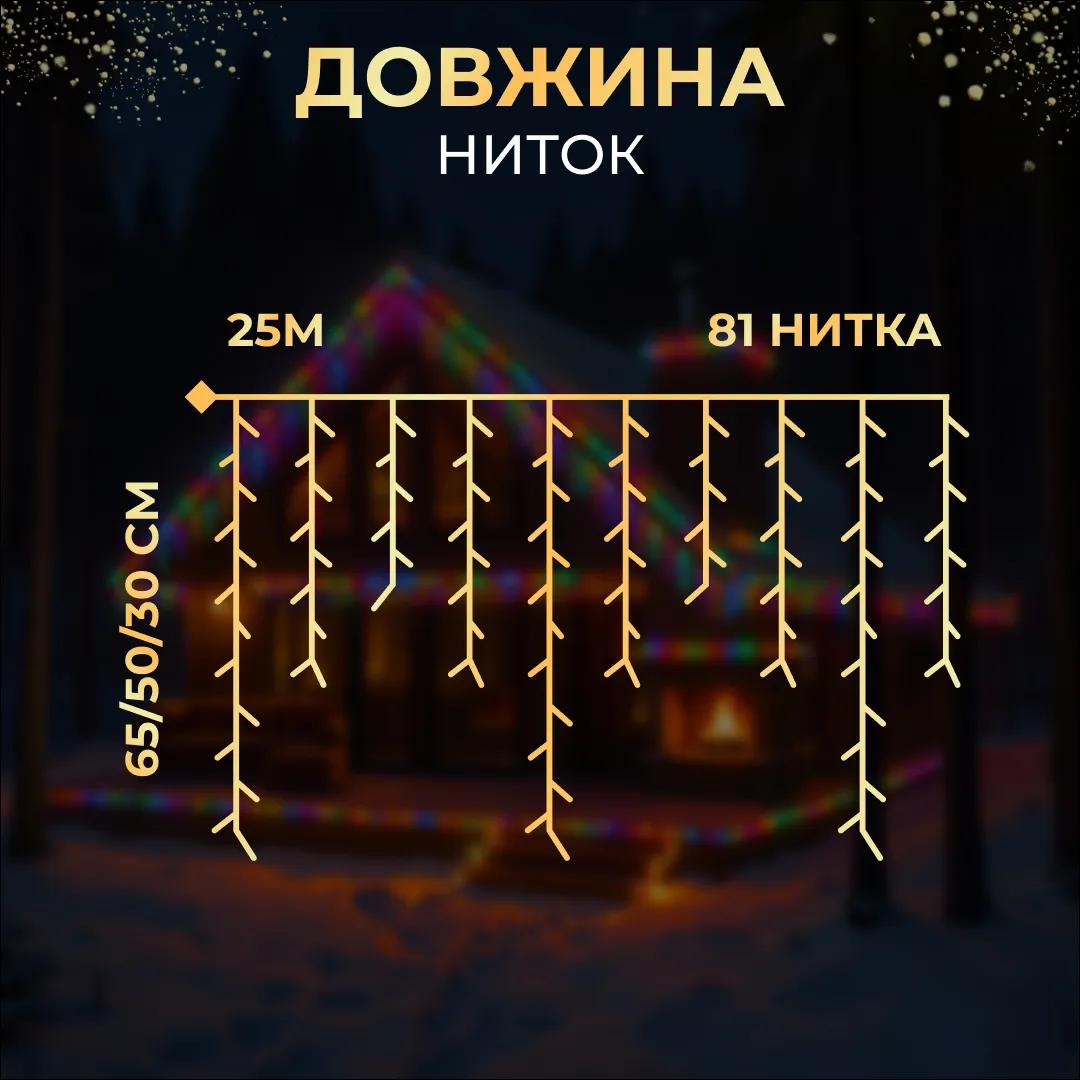 Гірлянда Бахрома вулична 405 LED 25 м від мережі чорна нитка, мультиколір - 564721
