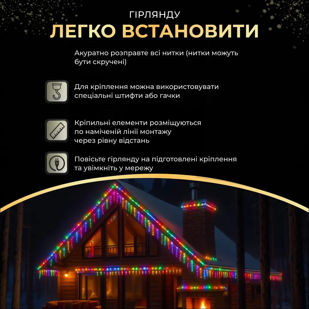 Гірлянда Бахрома вулична 405 LED 25 м від мережі чорна нитка, мультиколір - 564723