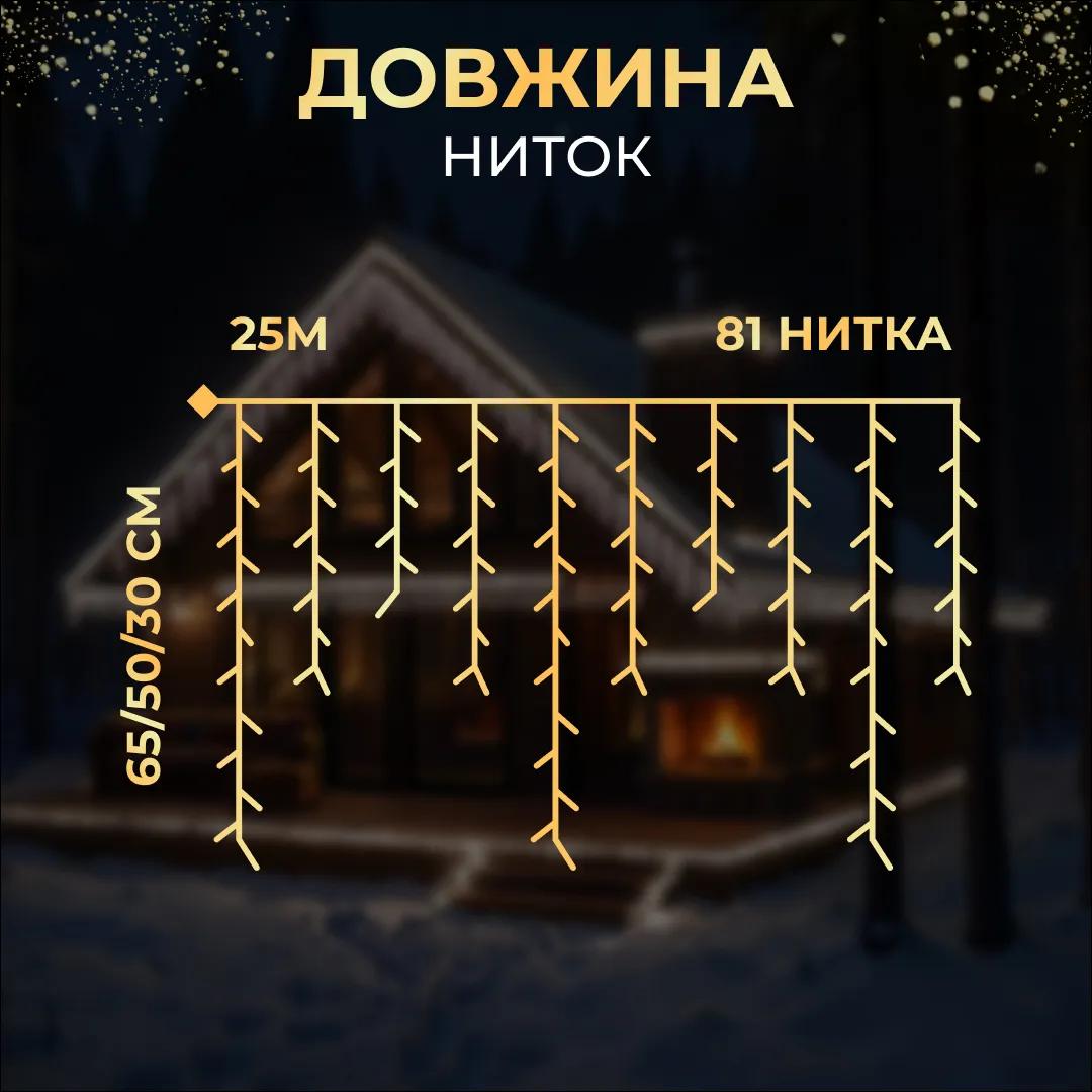 Гірлянда Бахрома вулична 405 LED 25 м від мережі чорна нитка, білий - 564726