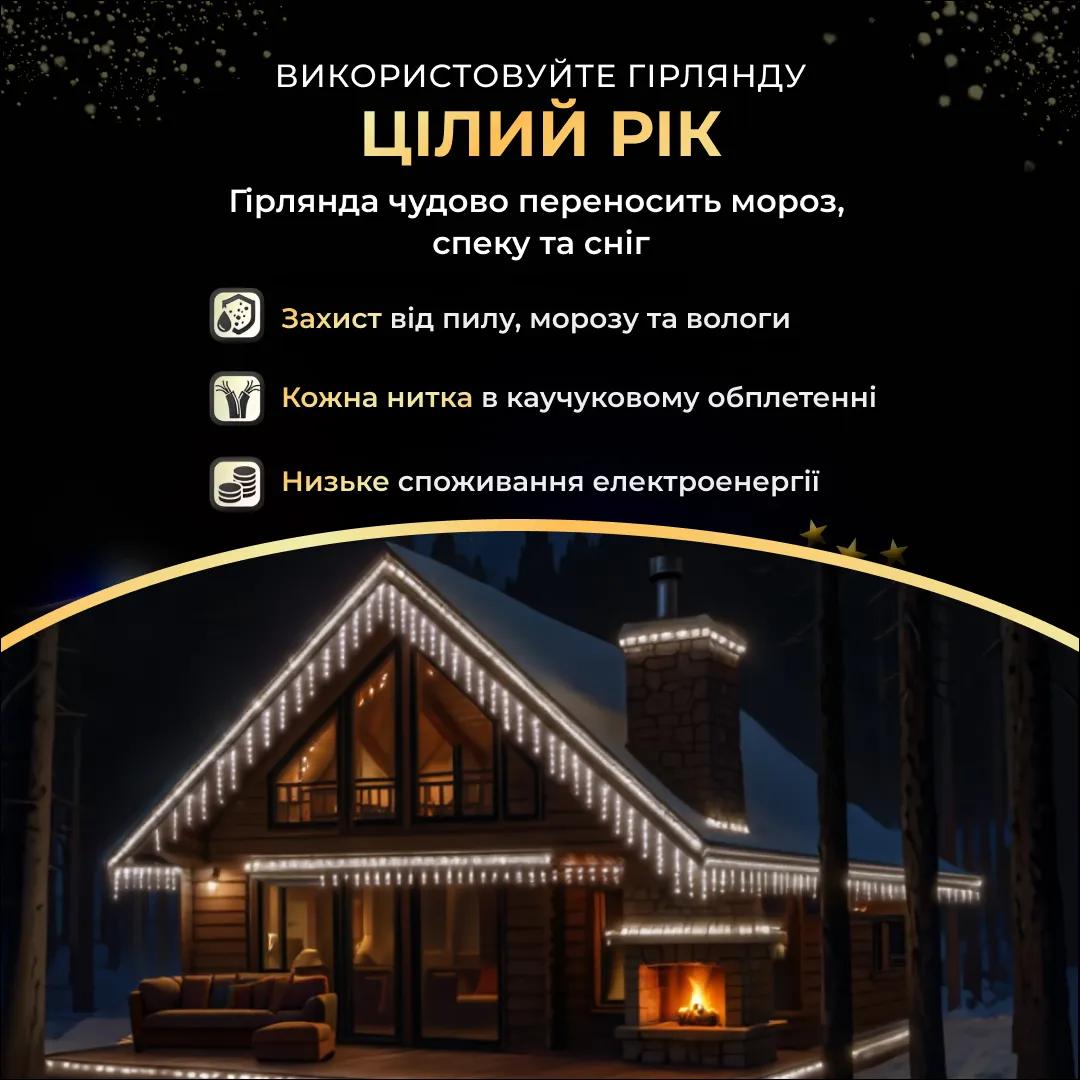 Гірлянда Бахрома вулична 405 LED 25 м від мережі чорна нитка, білий - 564727