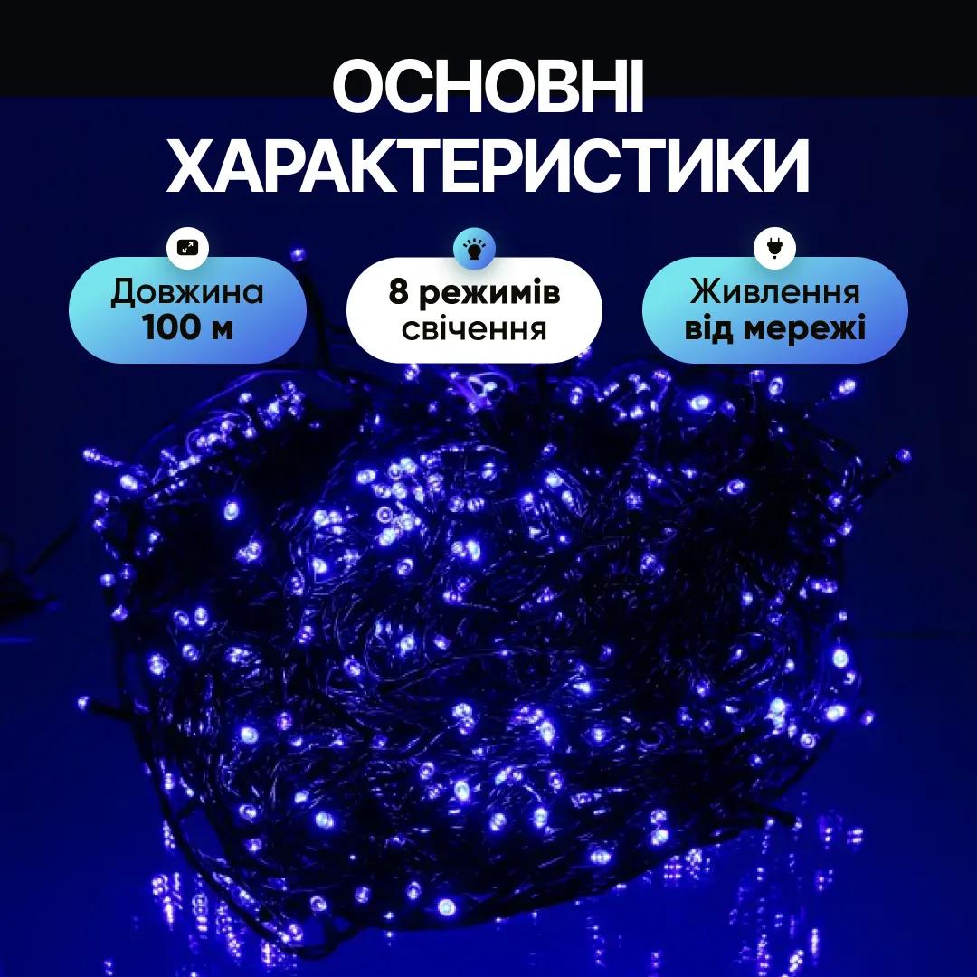 Гірлянда Нитка вулична 1000 LED 100 м чорна, синій - 564885