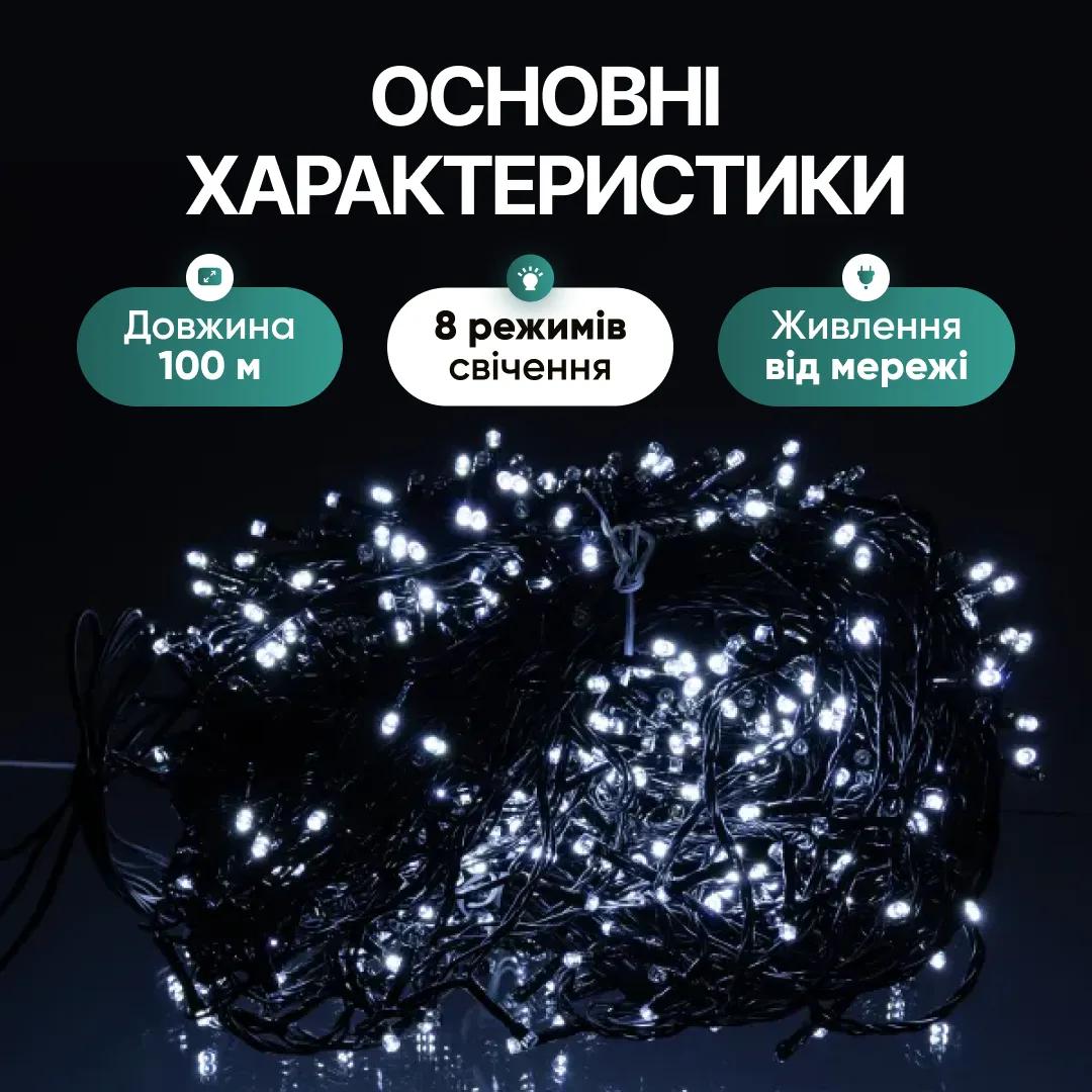 Гірлянда Нитка вулична 1000 LED 100 м чорна, білий - 564895