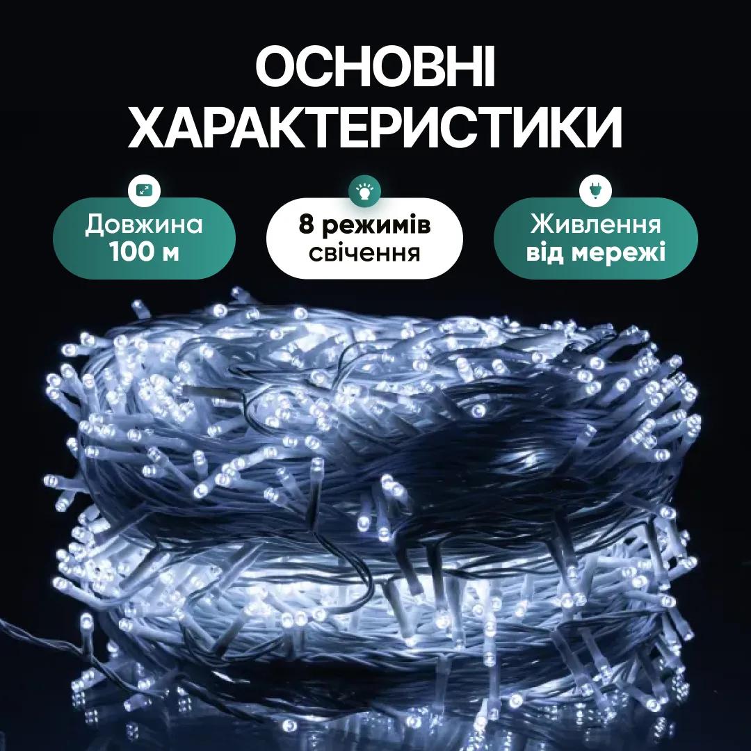 Гірлянда Нитка вулична 1000 LED 100 м біла, білий - 564915