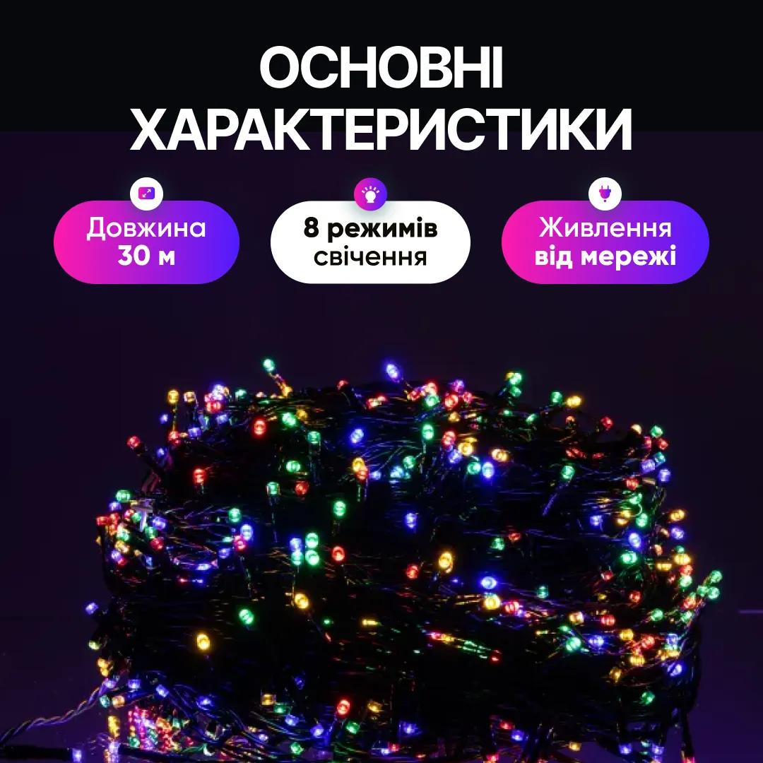 Гирлянда Нитка уличная 300 LED 30 м от сети черная нить, мультиколор - 564930