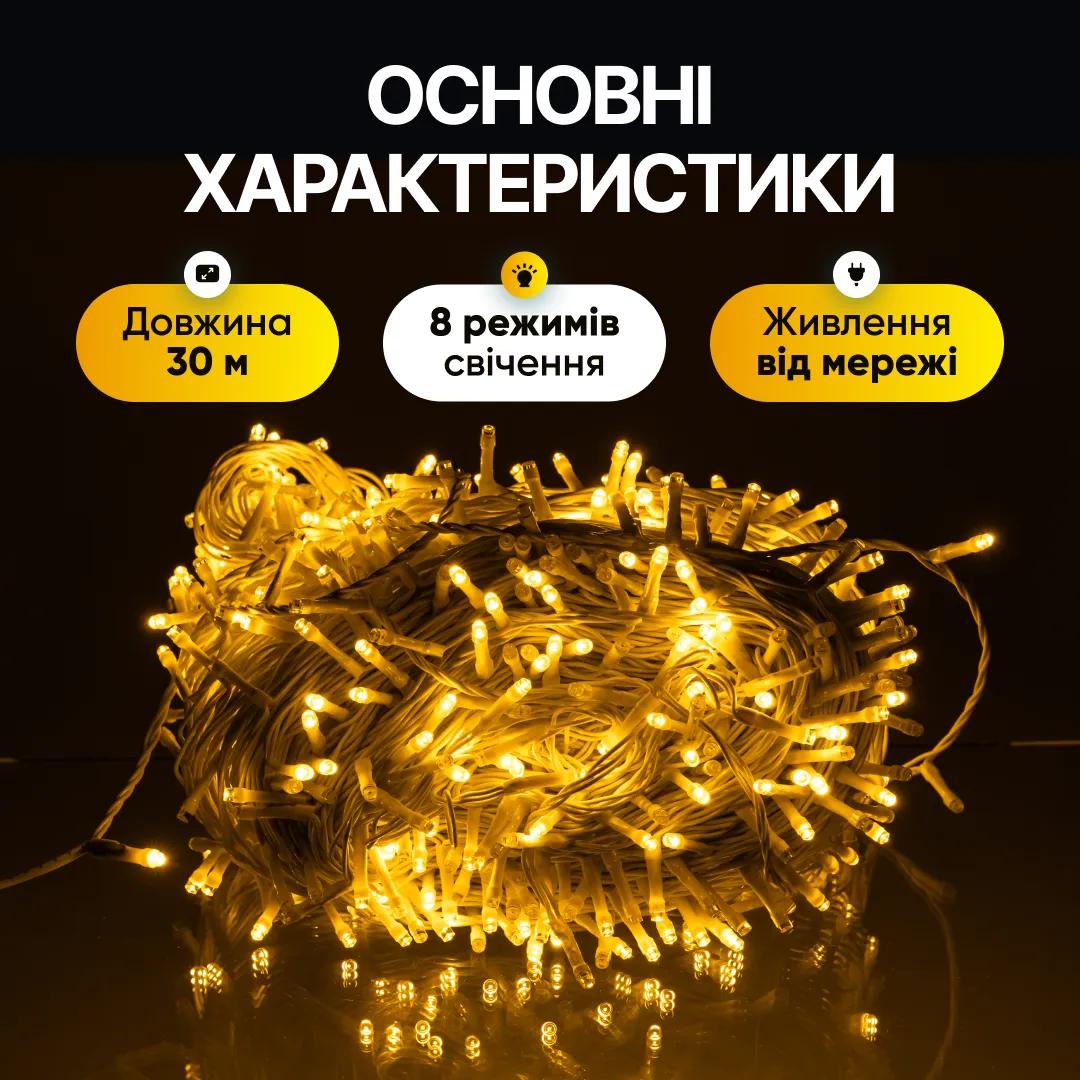 Гірлянда Нитка вулична 300 LED 30 м від мережі біла нитка, жовтий - 564960