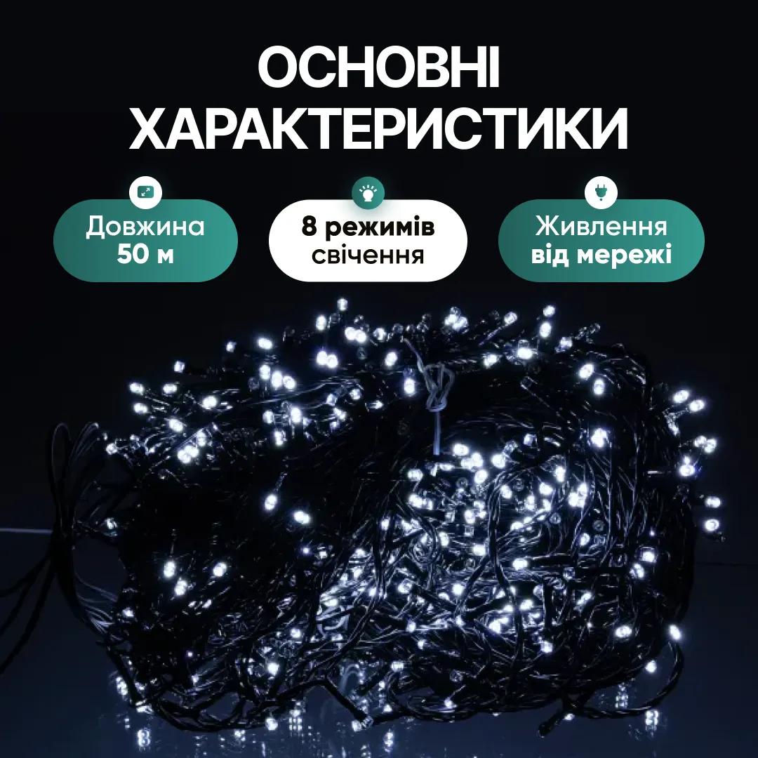 Гірлянда Нитка вулична 500 LED 50 м чорна, білий - 564975