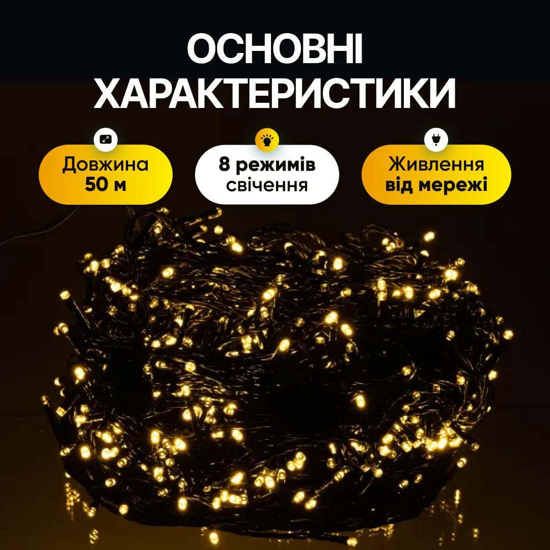 Гірлянда Нитка вулична 500 LED 50 м чорна, жовтий - 564980