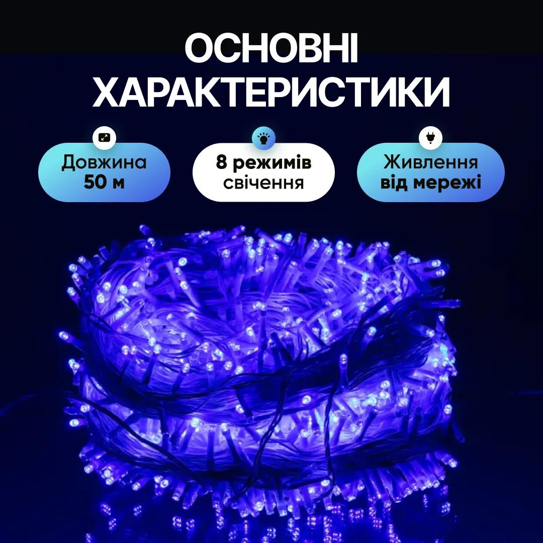 Гірлянда Нитка вулична 500 LED 50 м біла, синій - 564985