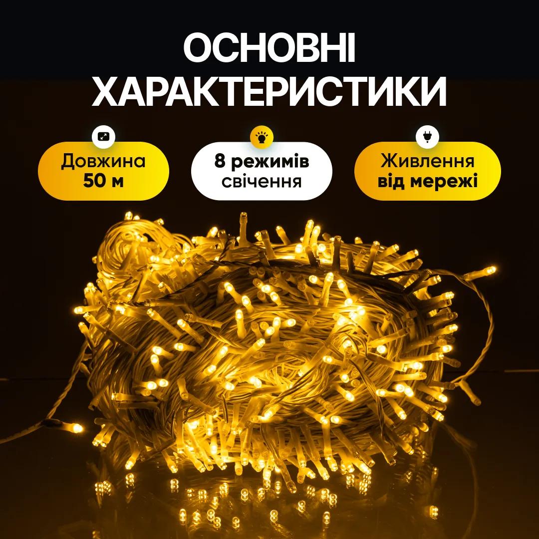 Гирлянда Нить уличная 500 LED 50 м белая, желтый - 565001