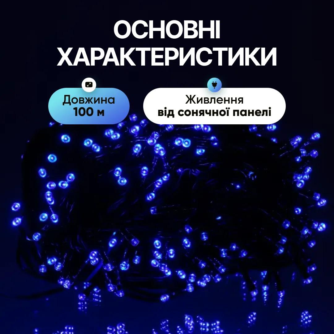 Гирлянда Нить уличная 1000 LED 100 м на солнечной батарее черная, синий - 565006