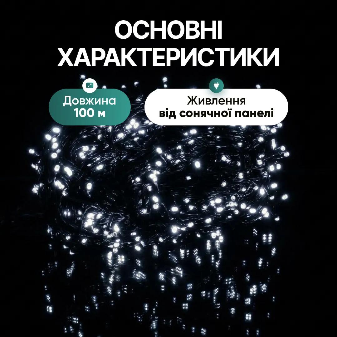 Гірлянда Нитка вулична 1000 LED 100 м на сонячній батареї чорна, білий - 565017