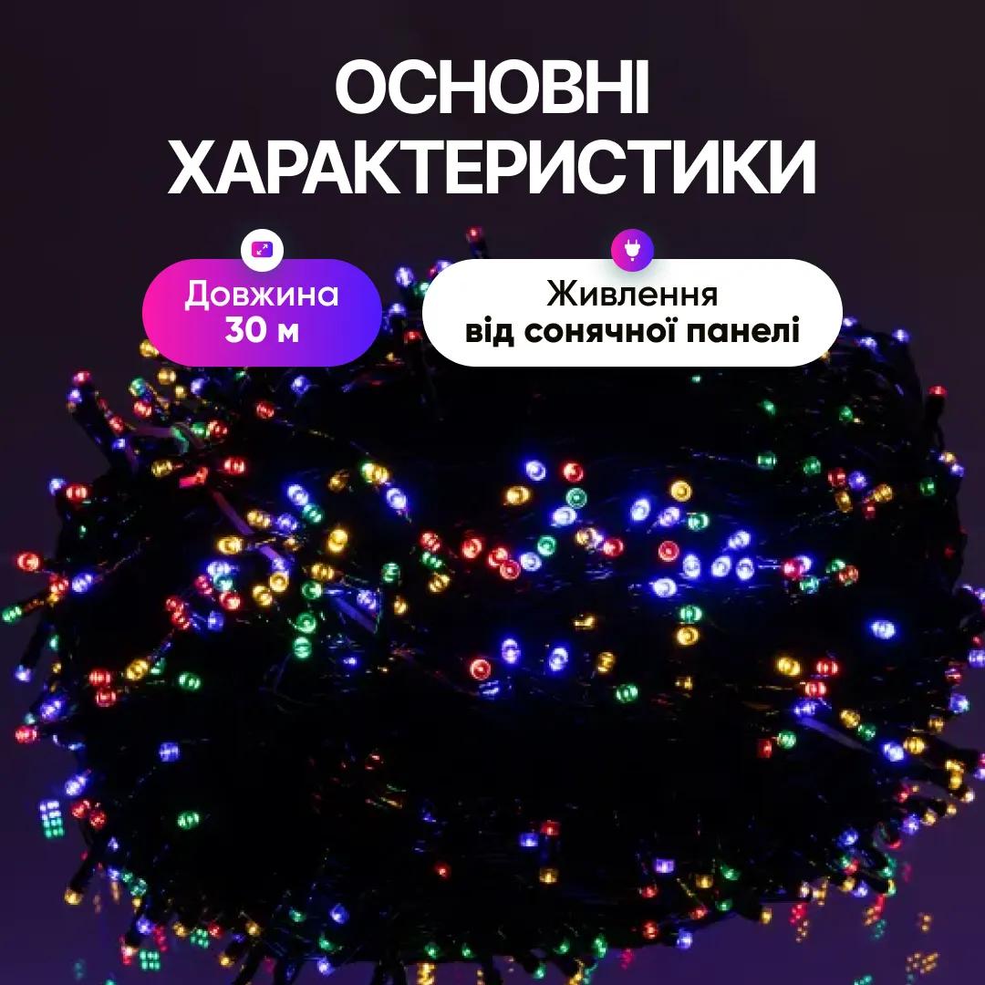 Гірлянда Нитка вулична 300 LED 30 м на сонячній батареї чорна, мультиколор - 565033