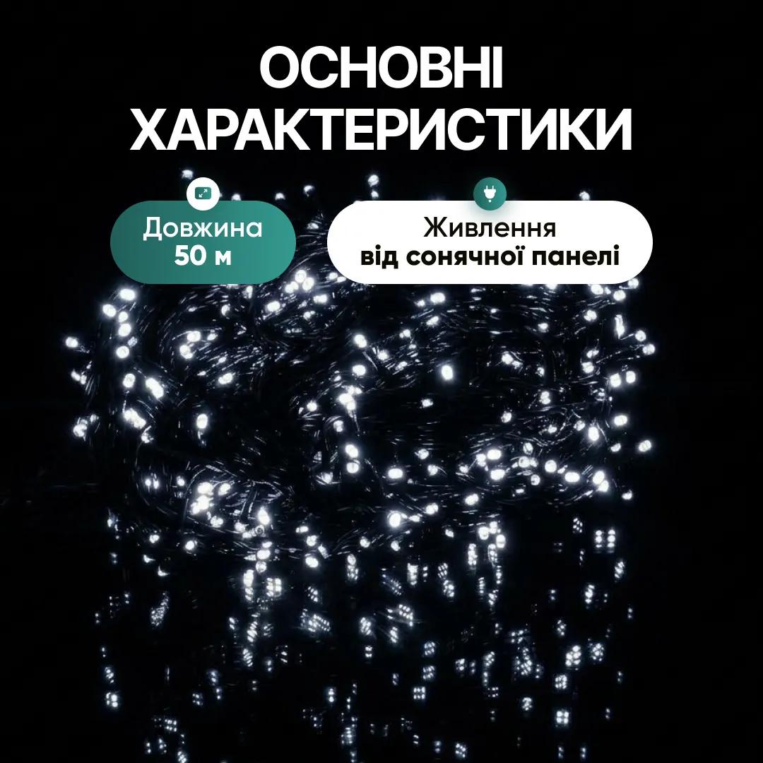 Гірлянда Нитка вулична 500 LED 50 м на сонячній батареї чорна, білий - 565059
